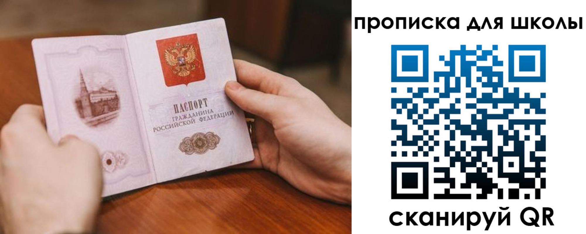 прописка в Волжске