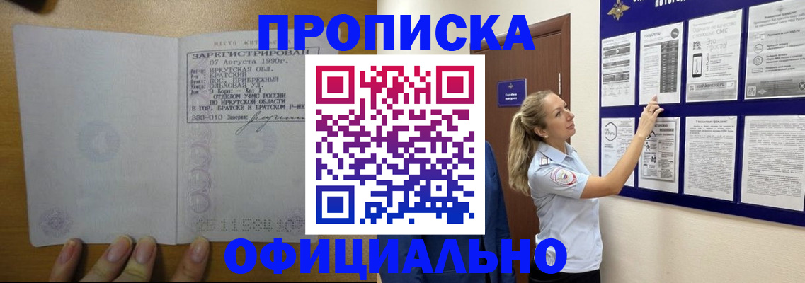 купить прописку в Волжске