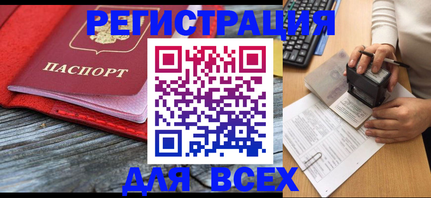 временная регистрация собственник в Волжске
