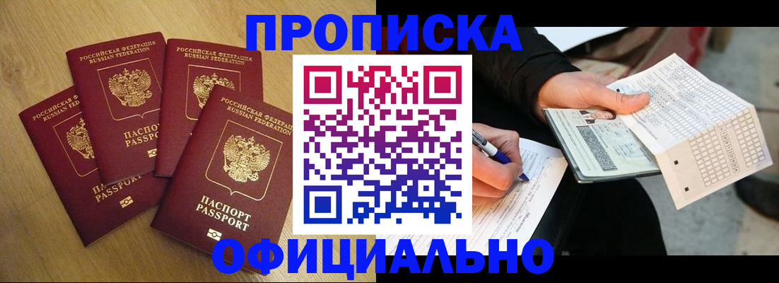 где прописаться в Волжске